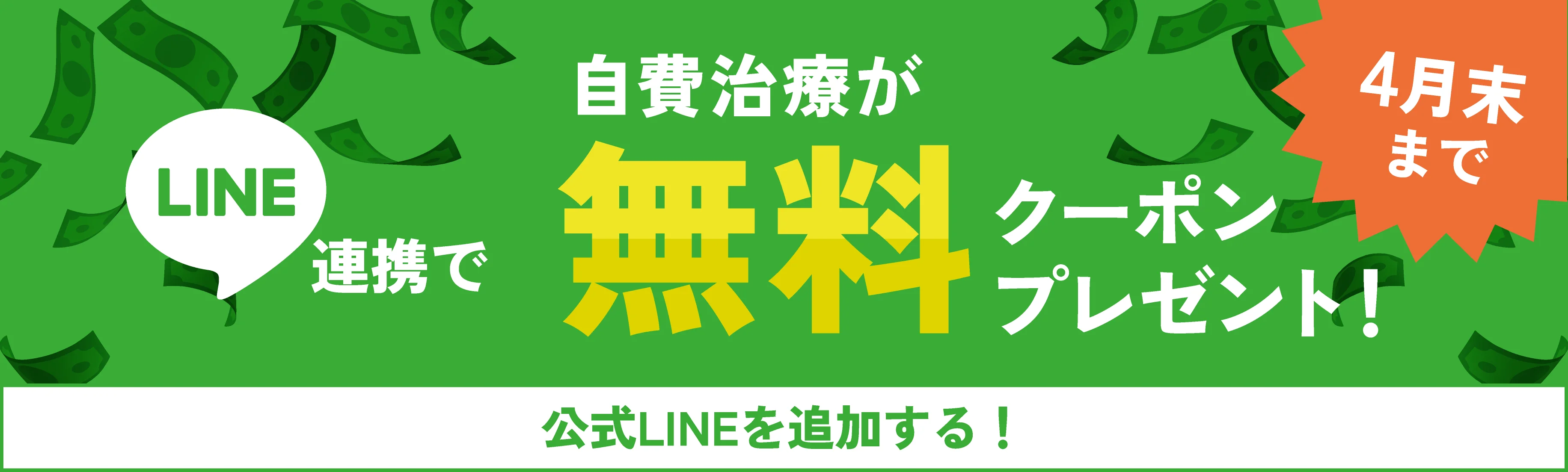 丸亀市のつづき接骨院・鍼灸院｜公式LINE登録で4月末まで使える特別クーポン