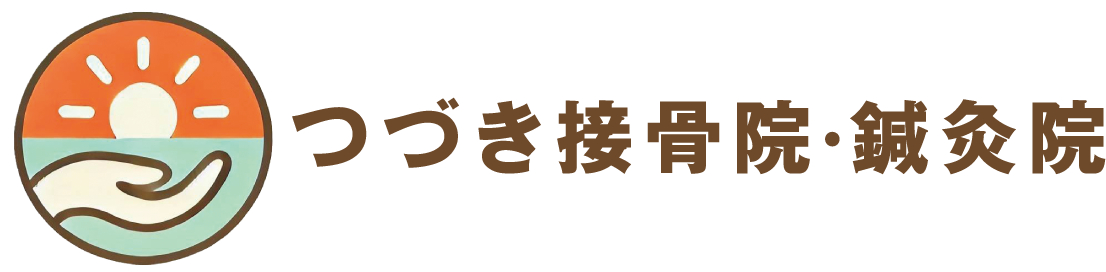 つづき接骨院・鍼灸院