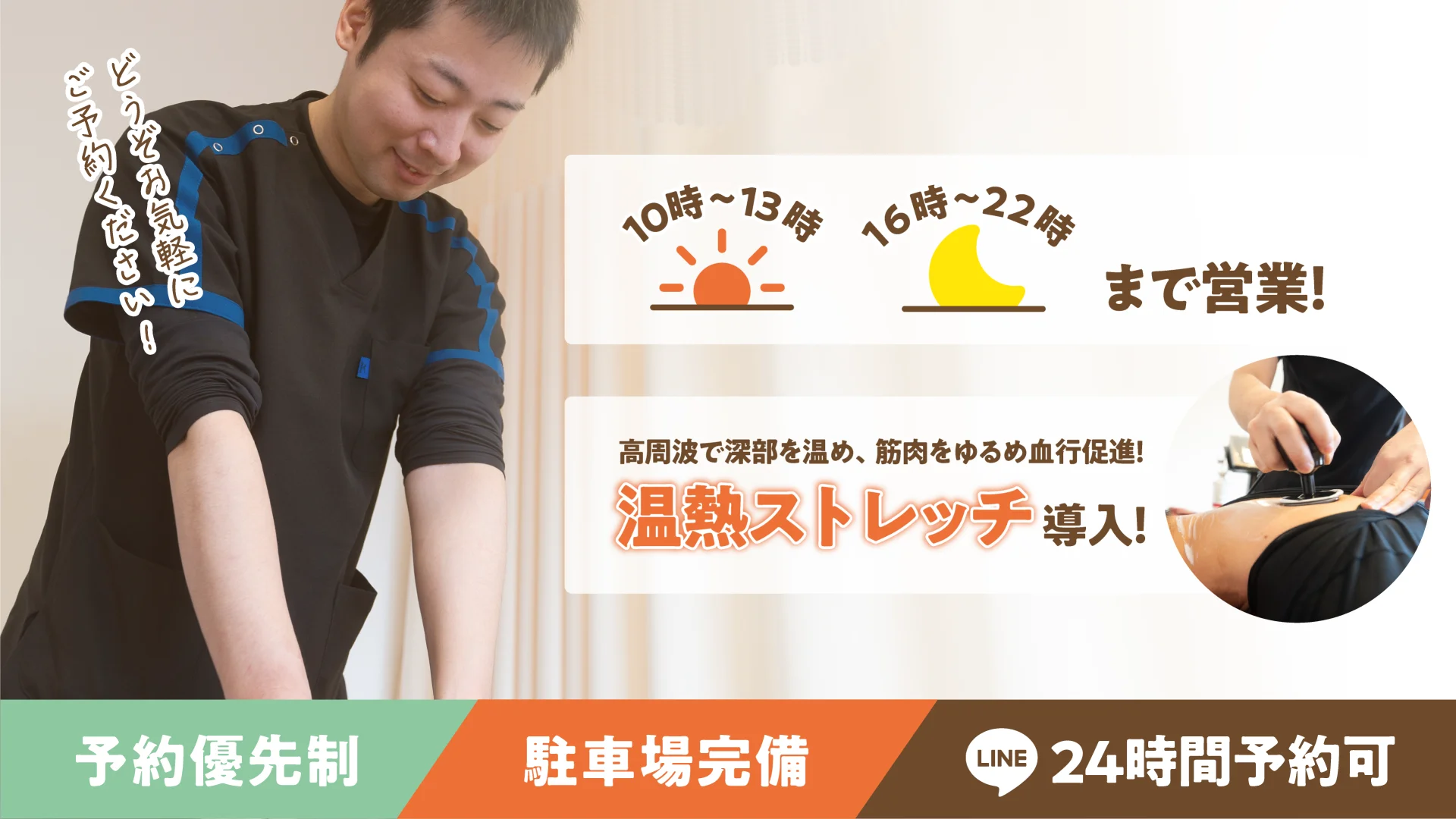 丸亀市のつづき接骨院・鍼灸院｜温熱ストレッチ導入・夜22時まで営業・駐車場完備