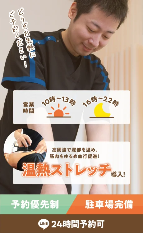 丸亀市のつづき接骨院・鍼灸院｜温熱ストレッチ導入・夜22時まで営業・駐車場完備